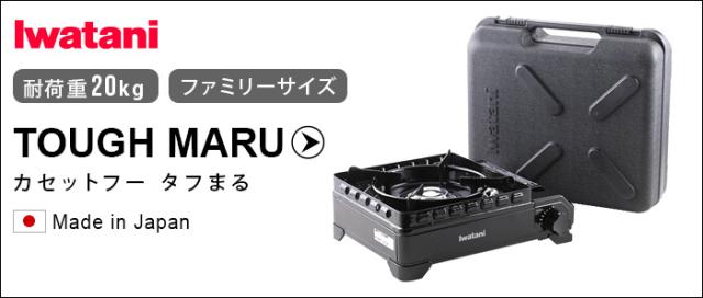 イワタニ アウトドアこんろ カセットフー タフまるジュニア