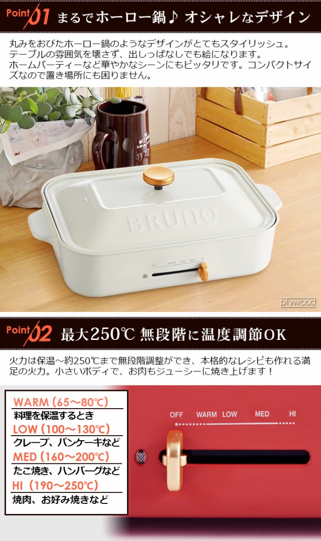 10%OFF【豪華特典付き】BRUNO コンパクトホットプレート 3種プレート