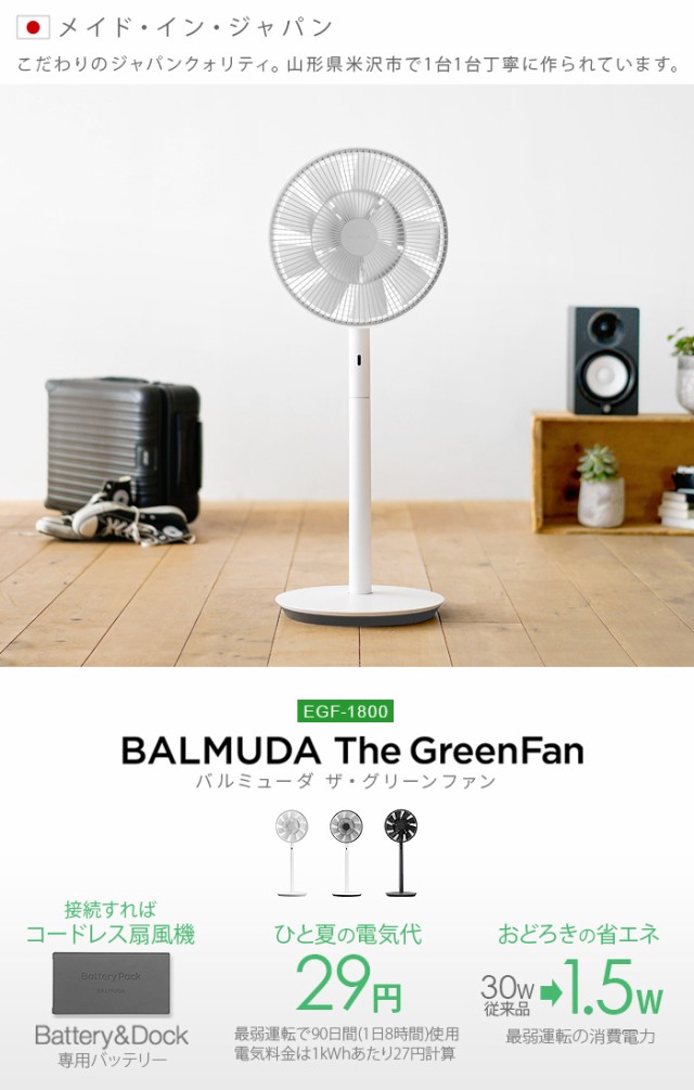 特典付 バルミューダ ザ・グリーンファン BALMUDA The GreenFan EGF