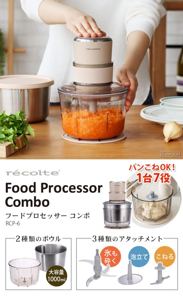 選べる2大特典 レシピブック付 レコルト フードプロセッサー
