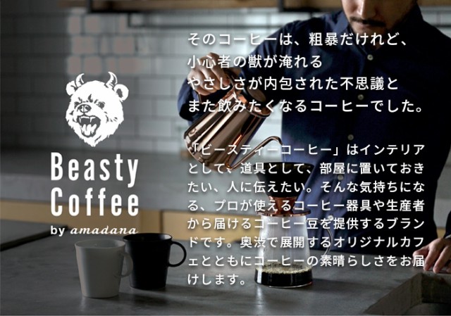 ビースティーコーヒー アマダナ コーヒースケール ブラック ビースティーコーヒー アマダナ コーヒースケール ブラック