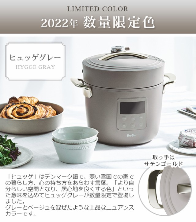 選べる3大特典付】 圧力鍋 電気 Re・De Pot リデポット 電気圧力鍋 2L