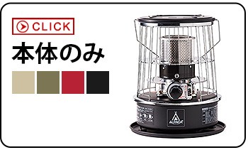 特典付】石油ストーブ 小型 ALPACA アルパカ プラス ストーブ TS 特典付】石油ストーブ 小型 ALPACA アルパカ プラス ストーブ TS