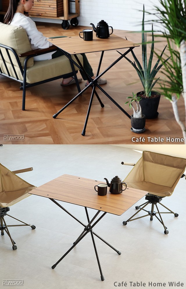 Helinox カフェテーブル Home ワイド ヘリノックス テーブル