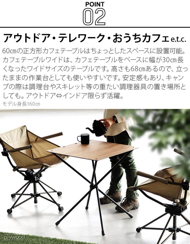 Helinox カフェテーブル Home ワイド ヘリノックス テーブル