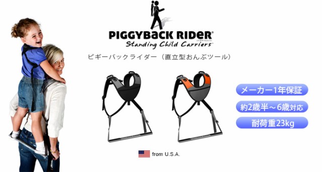 チャンピオン 14時迄のご注文は当日発送 送料無料 ピギーバックライダー スタンディングキャリア 直立型おんぶ紐 簡単 おんぶひも 直営店限定 Www Centrodeladultomayor Com Uy