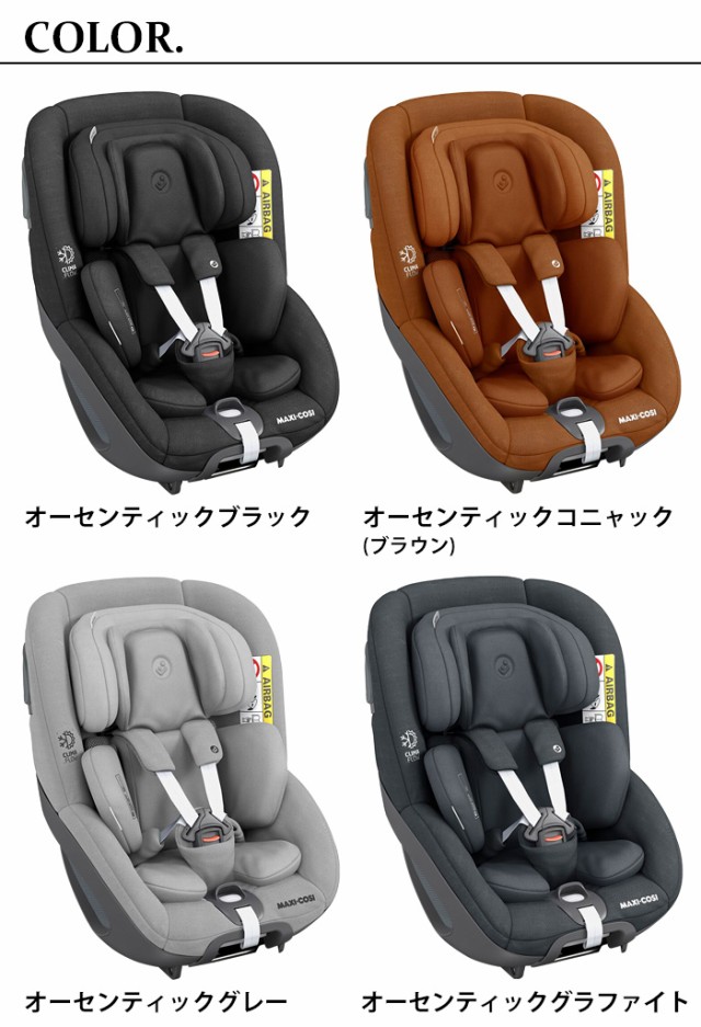 マキシコシ チャイルドシート パール360 MAXI-COSI Pearl360