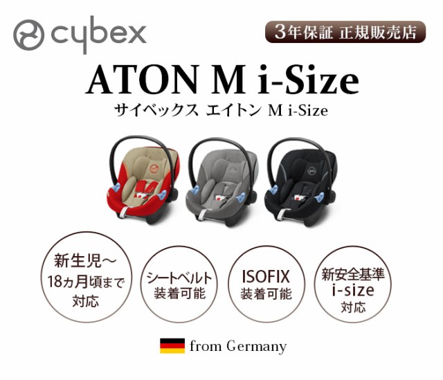 cybex エイトン M i-Size専用 ベースM サイベックス チャイルドシート