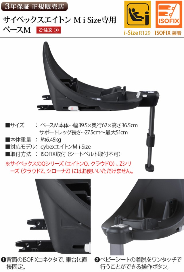 cybex エイトン M i-Size専用 ベースM サイベックス