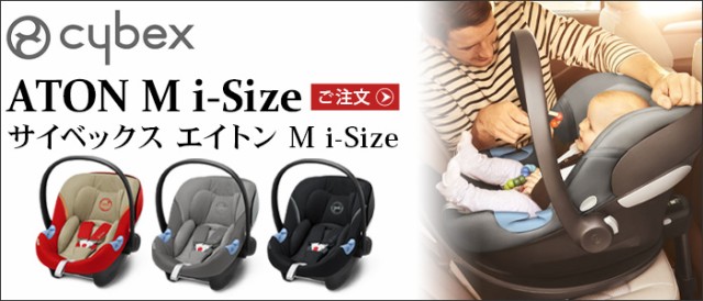 cybex エイトン M i-Size専用 ベースM サイベックス チャイルドシート