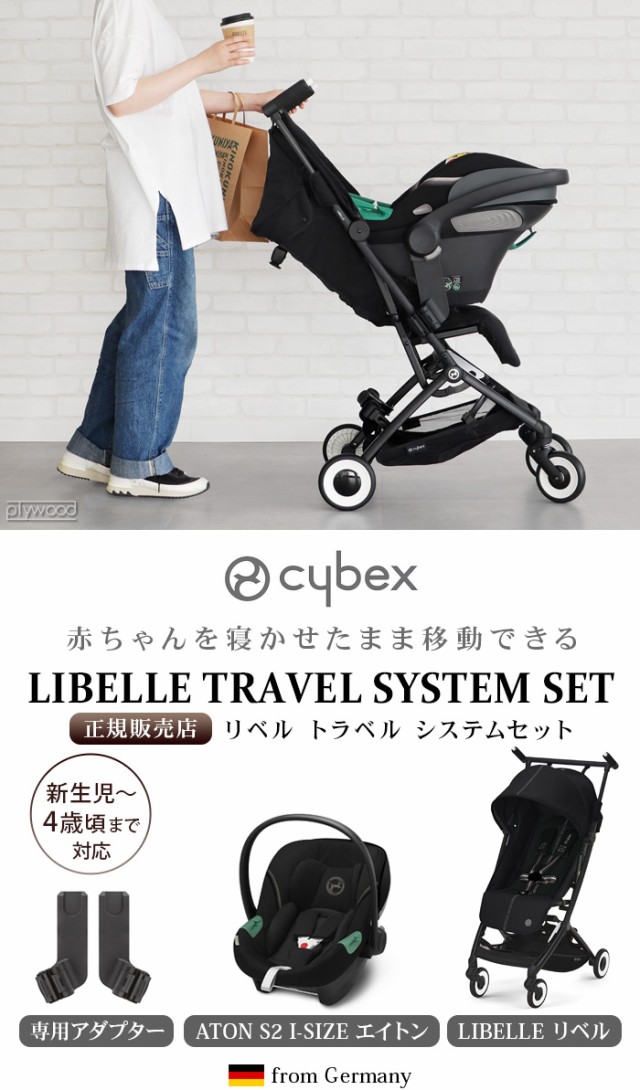 正規品 サイベックス ベース ワン cybex BASE ONE エイトンS2 i-Size専用 チャイルドシート オプションパーツブラック isofix  i-size対応の通販はau PAY マーケット plywood au PAY マーケット－通販サイト