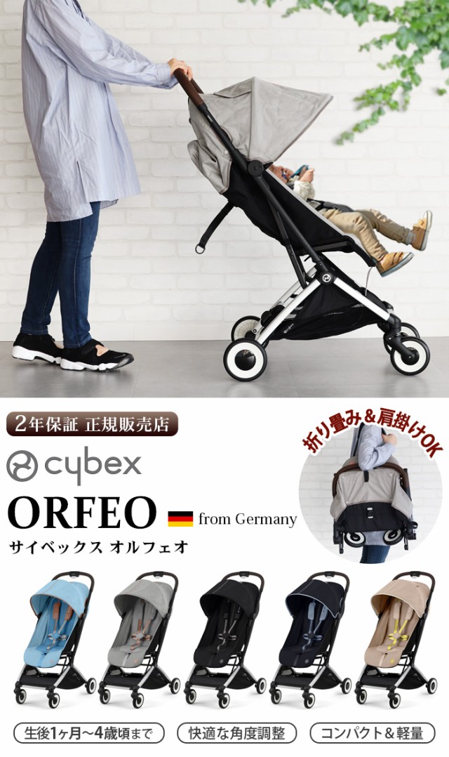 正規品 サイベックス オルフェオ専用レインカバー cybex ORFEO