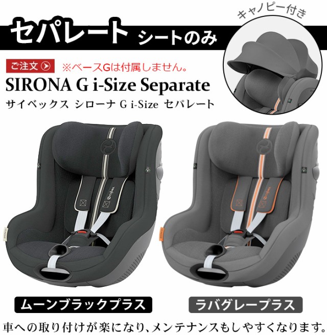 特典付】 正規品 3年保証 サイベックス シローナ チャイルドシート 新生児 cybex SIRONA Gi i-Size アイサイズ ベビーシート  R129適合 の通販はau PAY マーケット - plywood | au PAY マーケット－通販サイト