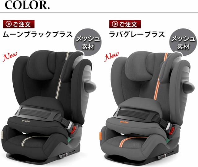 正規品 チャイルドシート isofix サイベックス パラスG i-size プラス cybex PALLAS G i-Size Plus ジュニアシート  ベビーシート R129適合 12歳まで 安全 おすすめ ベビー 赤ちゃん 出産祝い  ギフト【12時迄のご注文は当日発送☆送料無料☆P10倍】の通販はau PAY ...