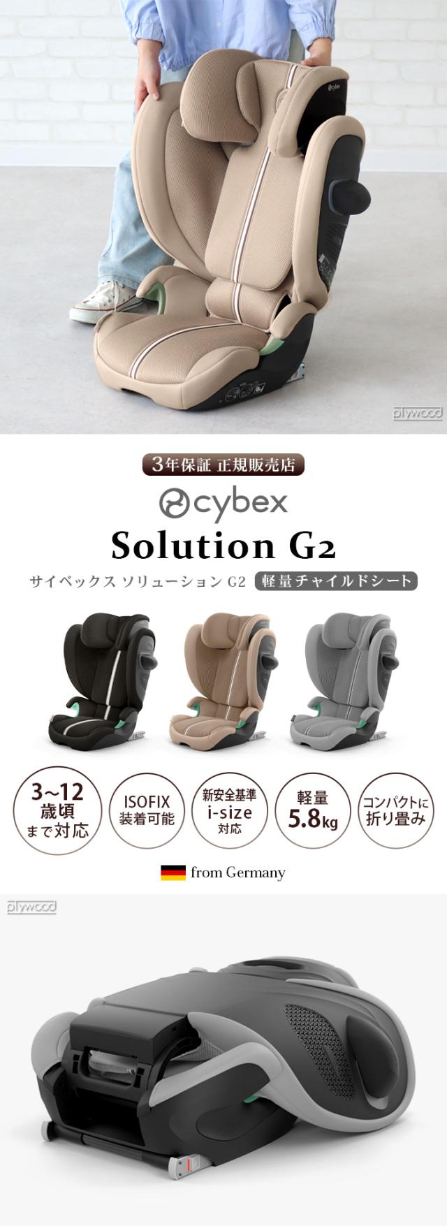 cybex サイベックスソリューションZi-Fix ISOFIX ジュニアシート