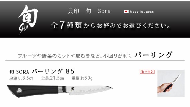 無料長期保証 14時迄のご注文は当日発送 送料無料 Kai 旬 Shun Sora ペティ 150 0dm7006 貝印 包丁 ペティナイフ ステンレス 小型 皮むき キッ 大特価アウトレット Lovemesomegadgets Com