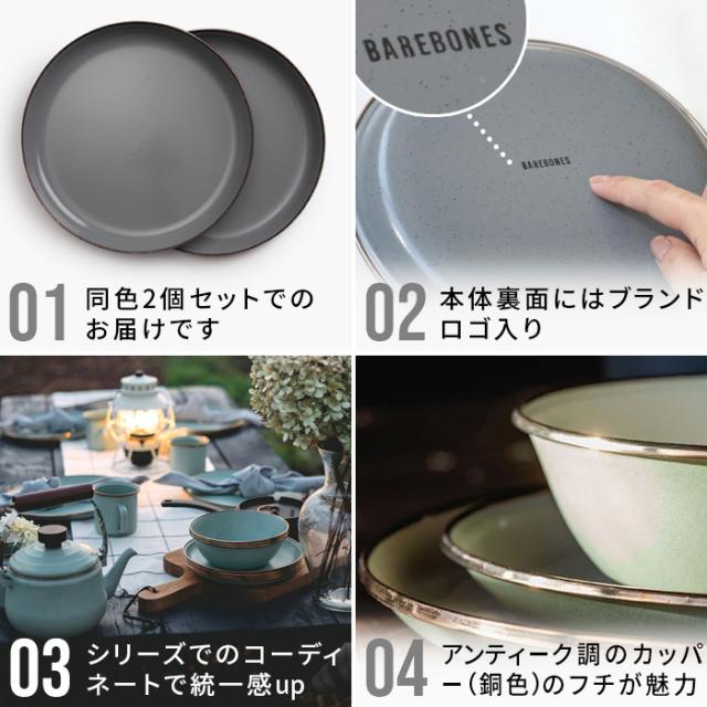 ベアボーンズ エナメル8インチサラダプレート 2枚セット