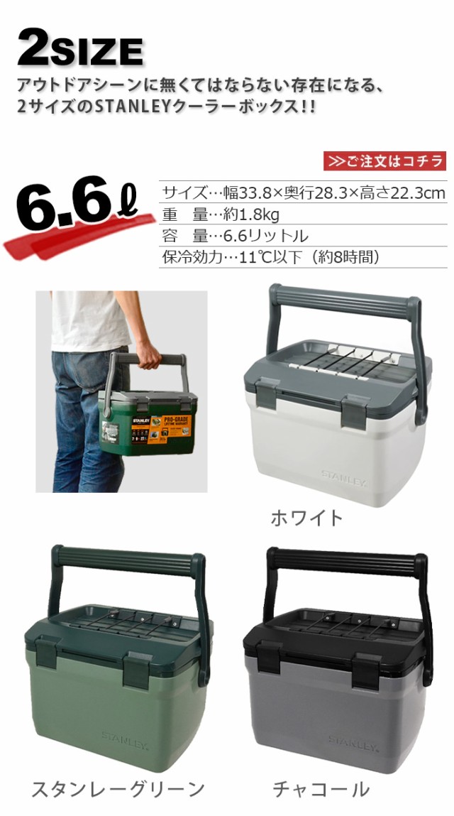 特典付 スタンレー クーラーボックス STANLEY COOLER BOX ≪15.1L≫ 小型 釣り キャンプ クーラーボックス ランチクーラー  ボックス 大容量 大型 保冷力 シンプル おしゃれ レジャー アウトドア 野外 お花見【12時迄のご注文は当日発送☆送料無料☆P10倍】の通販はau  PAY ...