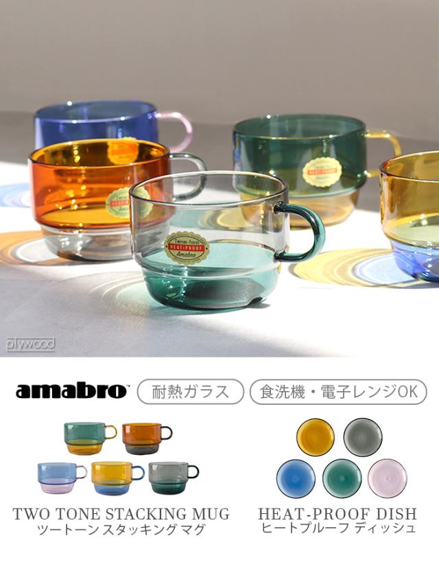 アマブロ ツートーン スタッキング マグ amabro TWO TONE