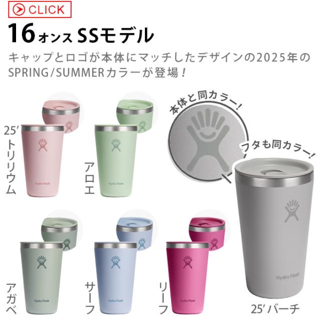 ハイドロフラスク ドリンクウェア オールアラウンドタンブラー 16oz
