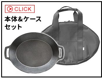 マルチグリドルポット セット 鉄板 収納バッグ付き JHQ×braaa マルチグリドルポットケース 本体別売り VBKZ002-BK