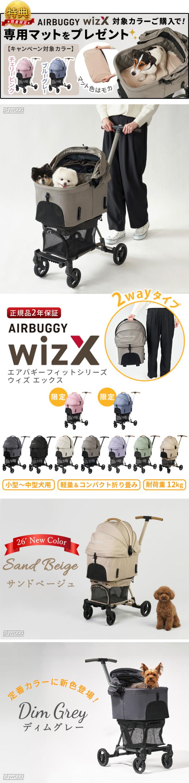 選べる特典付】正規品 エアバギー ペットカート AIRBUGGY WIZ X