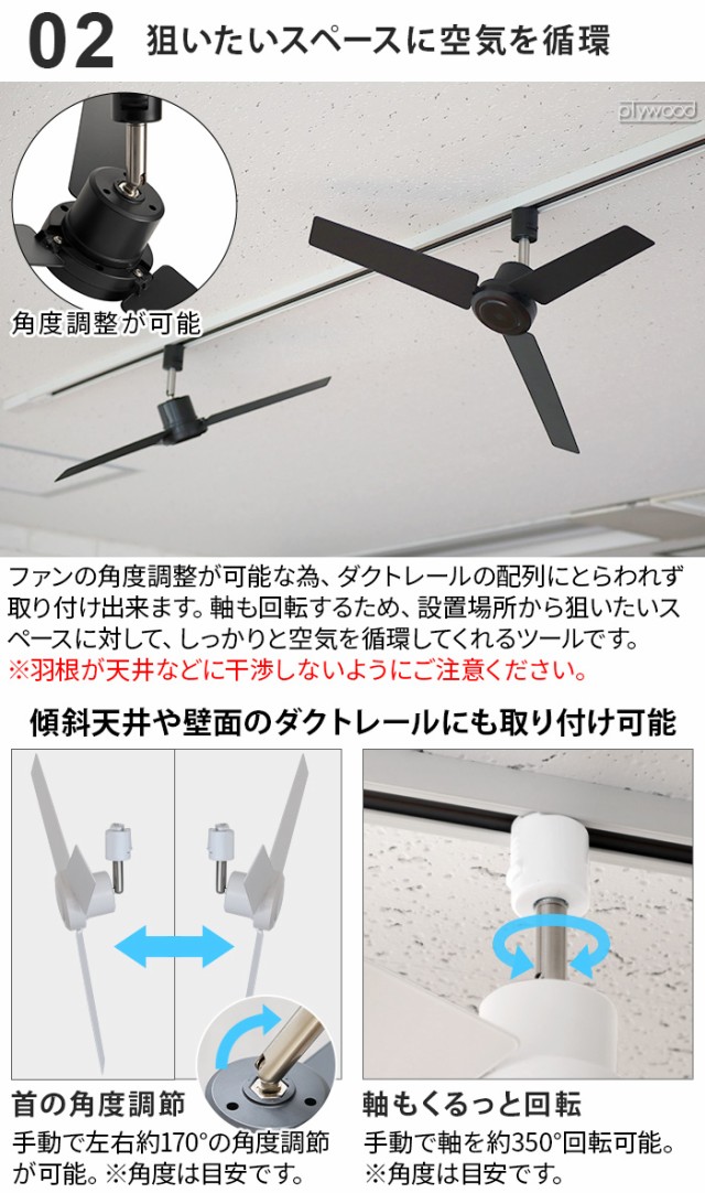 ダクトレール ファン DCモーター プラス 50cm DUCT RAIL FAN DC plus ダクトレール専用 シーリングファン ダクトレールファン  超軽量 簡の通販はau PAY マーケット - plywood｜商品ロットナンバー：566840496