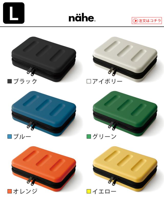 ネーエ ハードシェルケース L nahe Hard Shell Case GB278