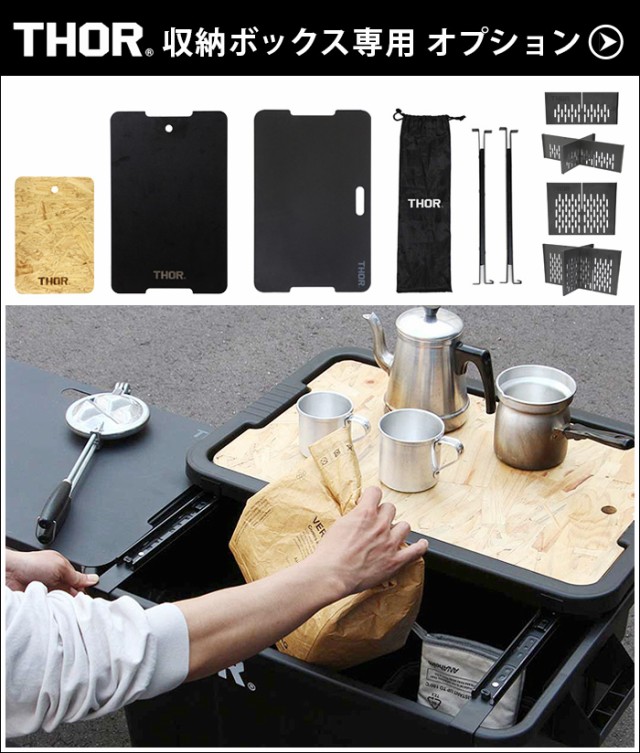 THORラージトート 75L & トップボード セット| 収納コンテナ