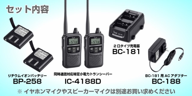 トランシーバー IC-4188D アイコム 同時通話・中継通話・交互通話対応特定小電力トランシーバー - 3