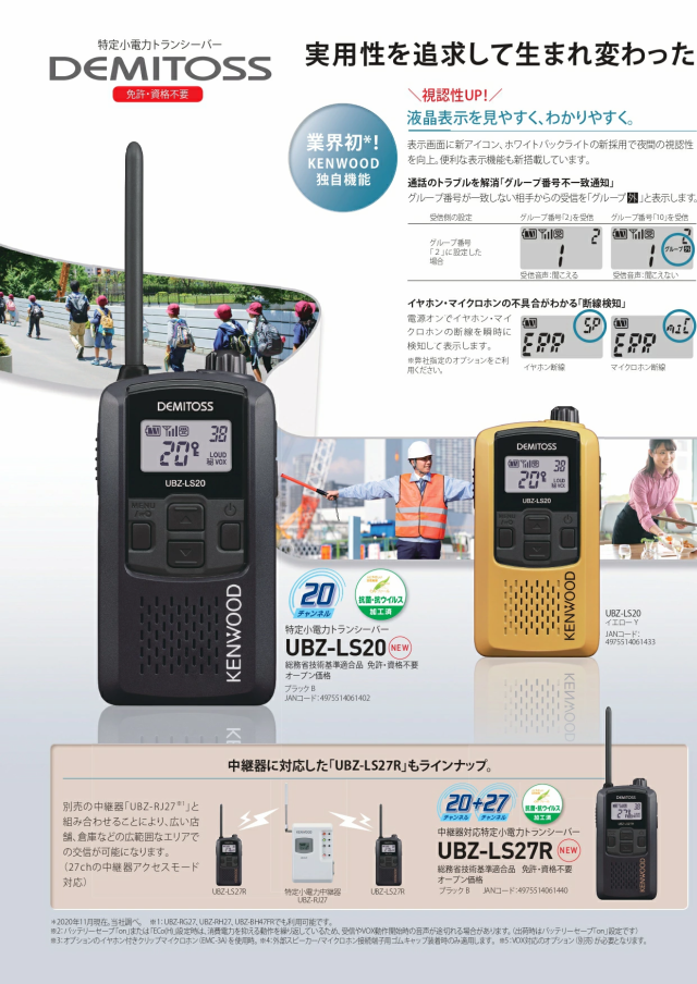 KENWOOD 特定小電力トランシーバー用中継器 UBZ-RJ27 - 1