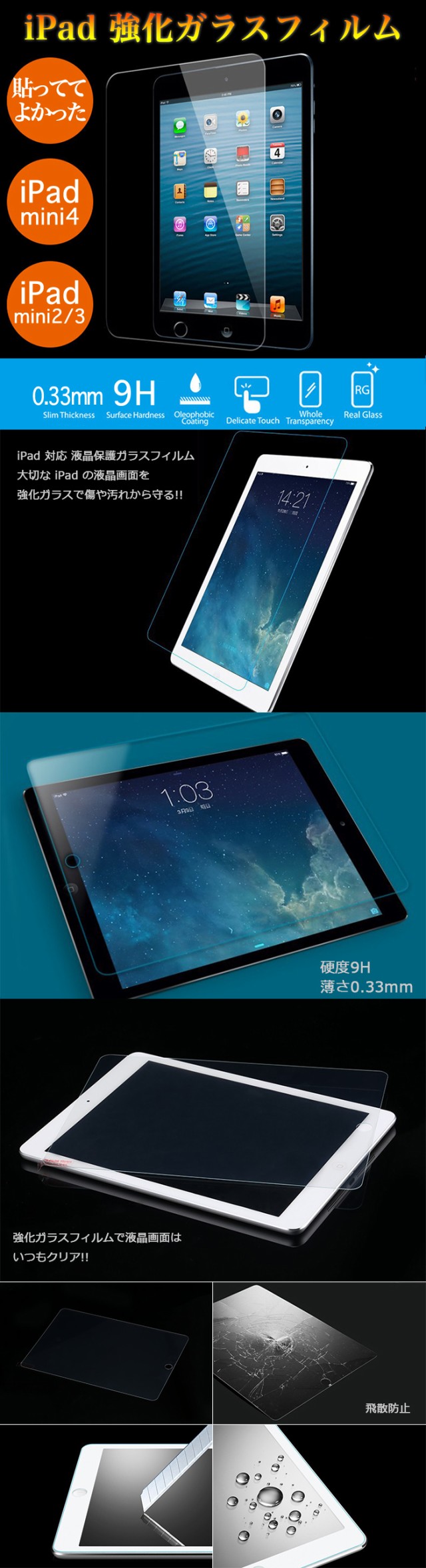 iPad ガラスフィルム Air Air2 Pro 液晶保護フィルム 送料無料