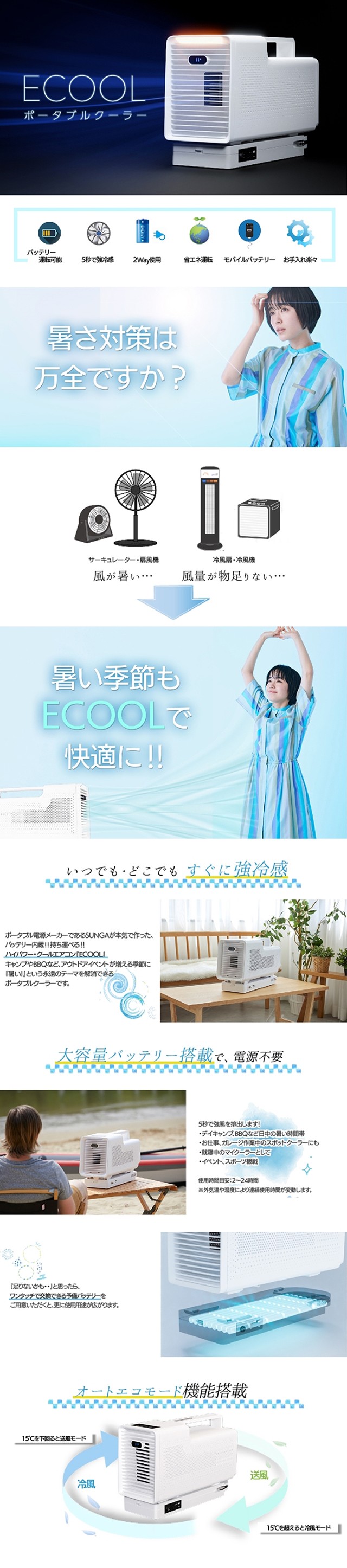 SUNGA ポータブルクーラー ECOOL 冷風機 バッテリー付 エアコン ...