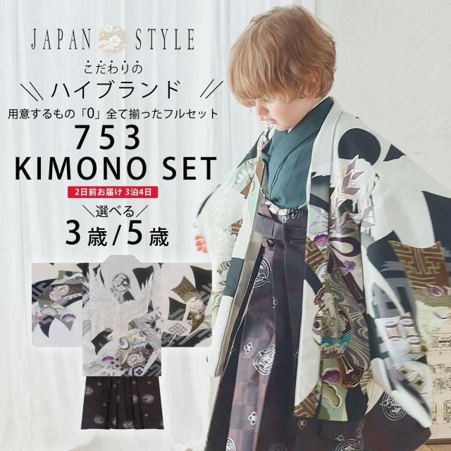 JAPAN STYLE レンタル 七五三 選べる2サイズ 【かんたん着付け