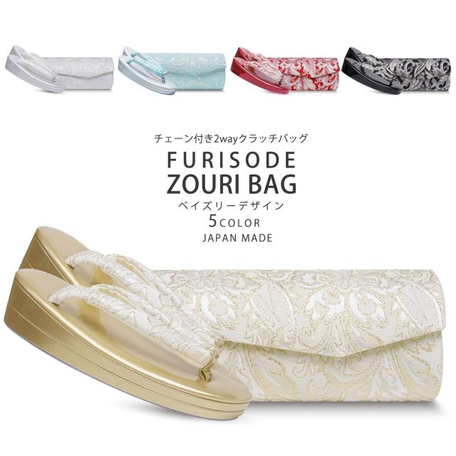 クラッチバッグタイプ 草履バッグ セット 唐草 帯地 フォーマル ラメ糸 選べる 5色 ふくれ織【フリーサイズ／24.5cm】【振袖 留袖 訪問着 成人式 卒業式 入学式】【ゴールド シルバー レッド ブラック 青 ブルー】日本製 卒業袴 袴