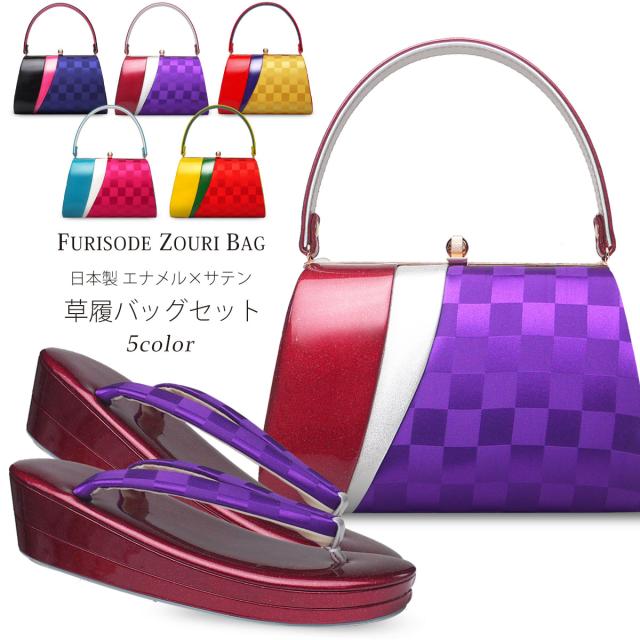 草履バッグセット 振袖用 草履 レディース サテン×エナメル 24.5cm フリーサイズ オリジナル商品【成人式 結婚式 前撮り】【黒 赤 オレンジ ブルー 水色 黄色 イエロー】 日本製 二枚芯 京都老舗メーカー