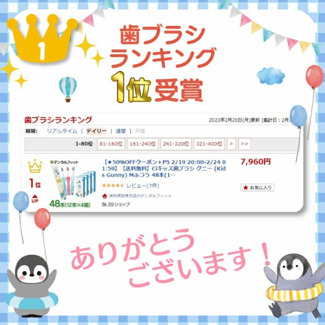 送料無料】Ciキッズ歯ブラシ グニー (Kids Gunny) Mふつう 48本(12本入