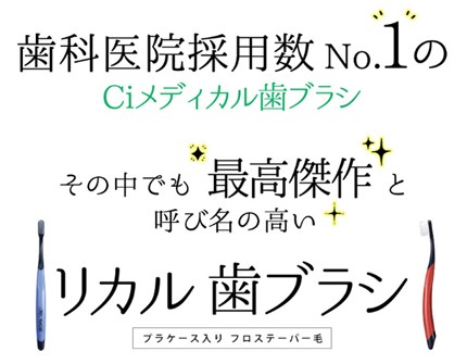 リカル 歯ブラシ フロステーパー毛(Mふつう)ブラックハンドル