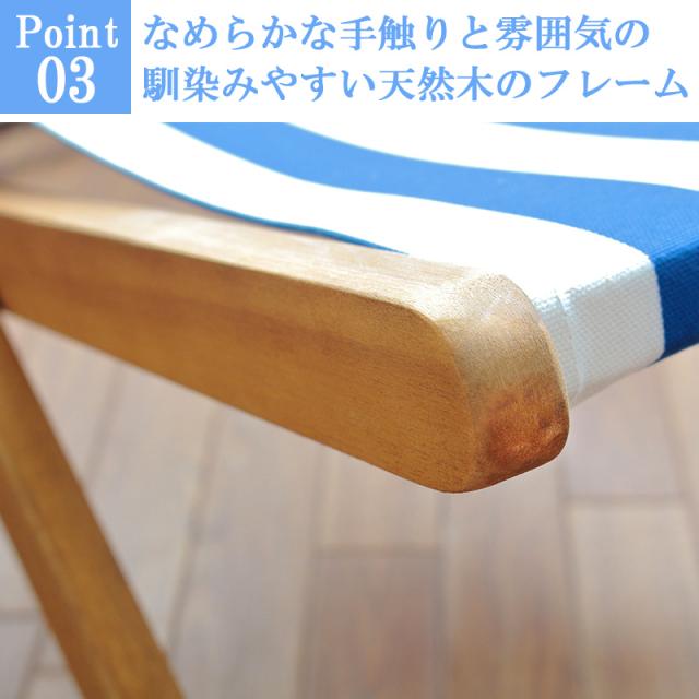 デッキチェアポイントその３