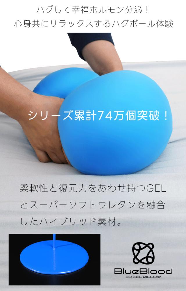 BlueBloodから球体抱き枕登場
