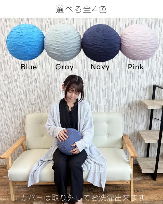 全4色から選べる球体抱き枕