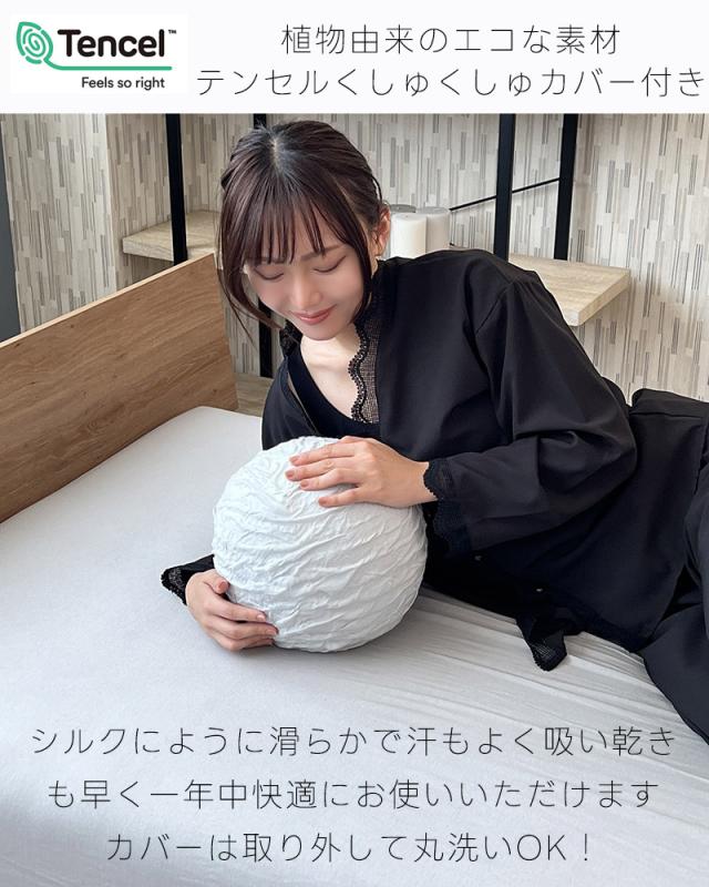 テンセルくしゅくしゅカバー