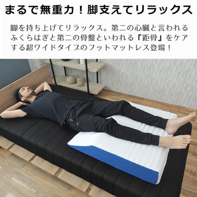 足枕 フットレスト フットケア BlueBlood フットマットレス