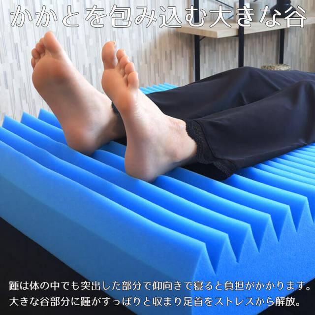 かかとを包み込むあしまくら