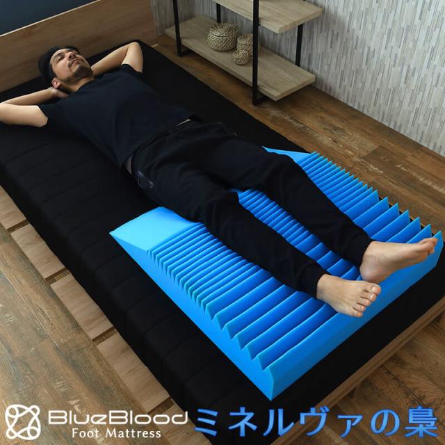 フットマットレスミネルヴァの梟