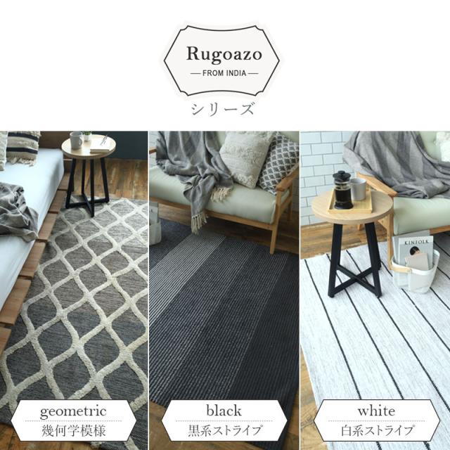 天然素材のおしゃれなラグ