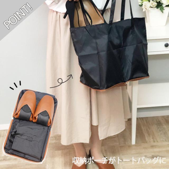 トートにもなる専用ポーチ
