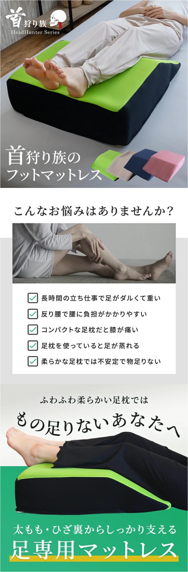 ランキング1位獲得歴を持つ首狩り族のフットマットレスで足すっきりリフレッシュ