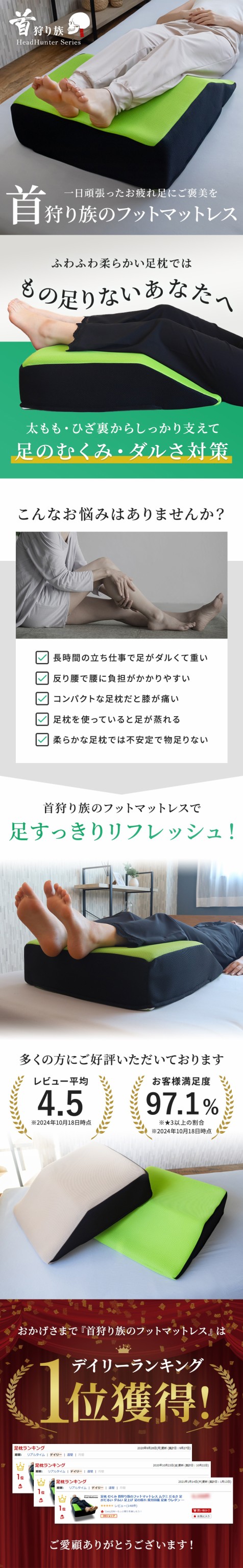 足枕 フットケア 日本製 首狩り族の フットマットレス 一日