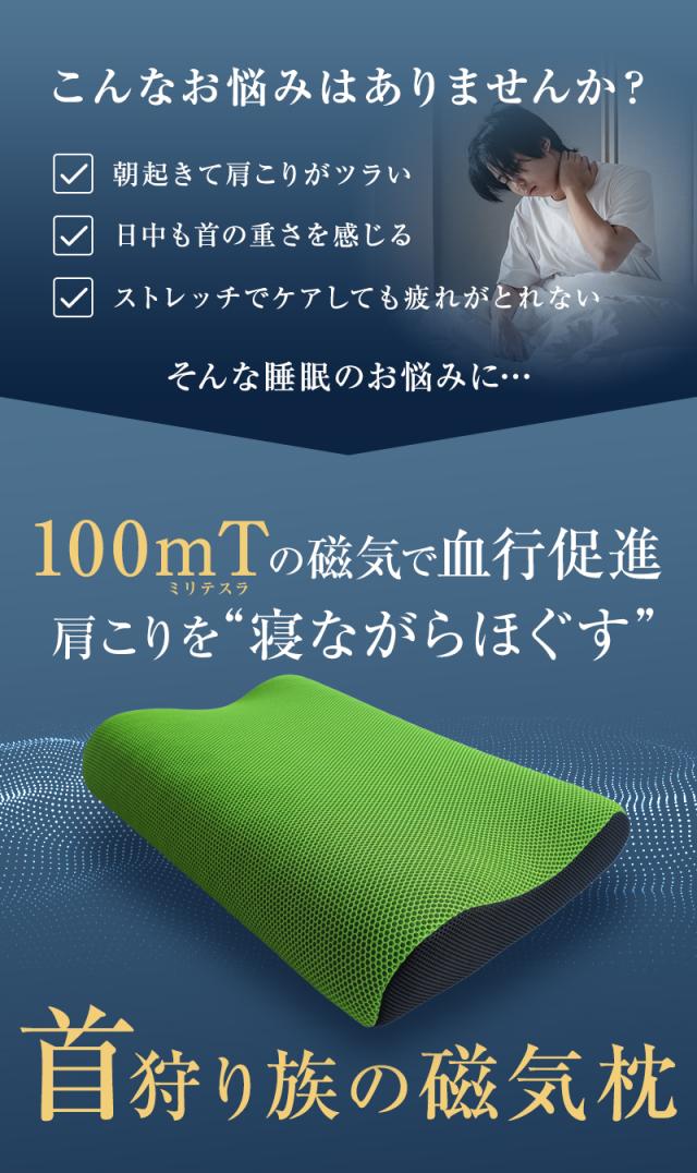 100mTテスラの磁気で首・肩のこりへアプローチ